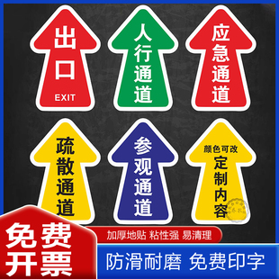 出口入口方向指引箭头加厚磨砂提示贴应急疏散安全通道指示牌商场医院小区工厂车间地面耐磨防滑地标标识定制