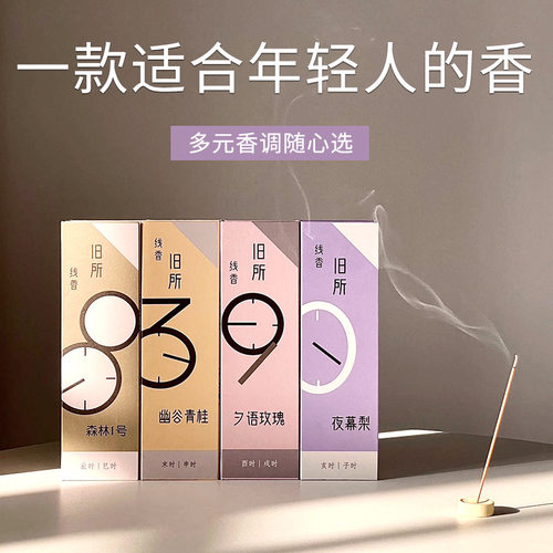 新款爆款线香口袋香鹅梨帐中香桂