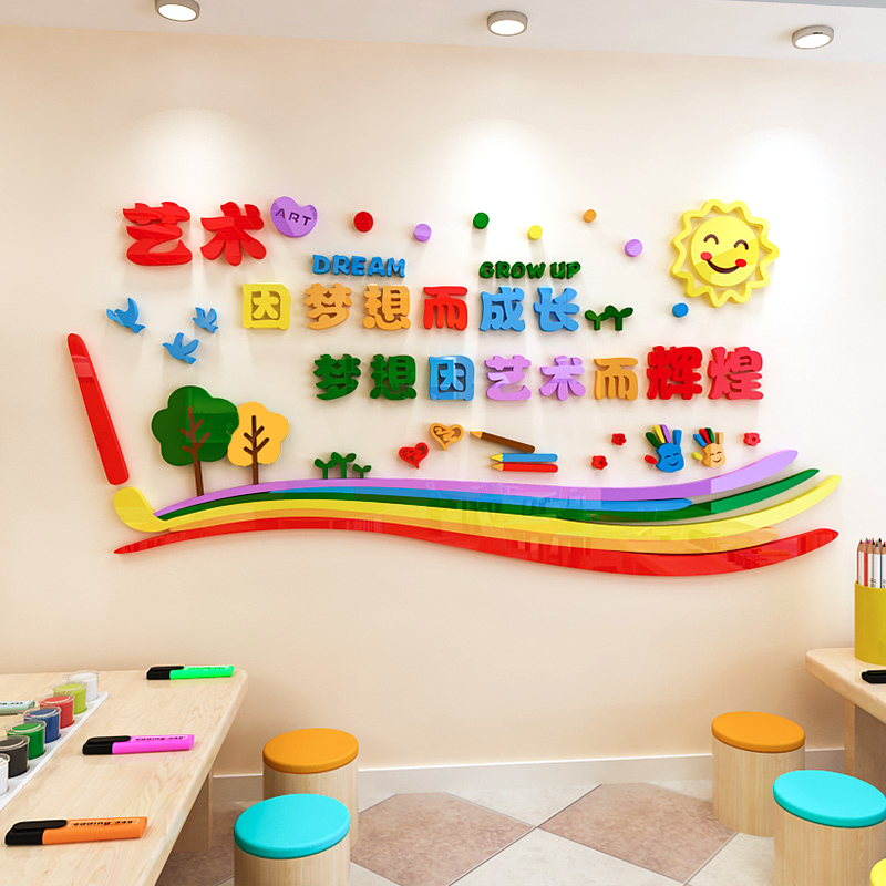 儿童美术教室布置装饰文化墙贴少儿画室墙面艺术培训班环创幼儿园
