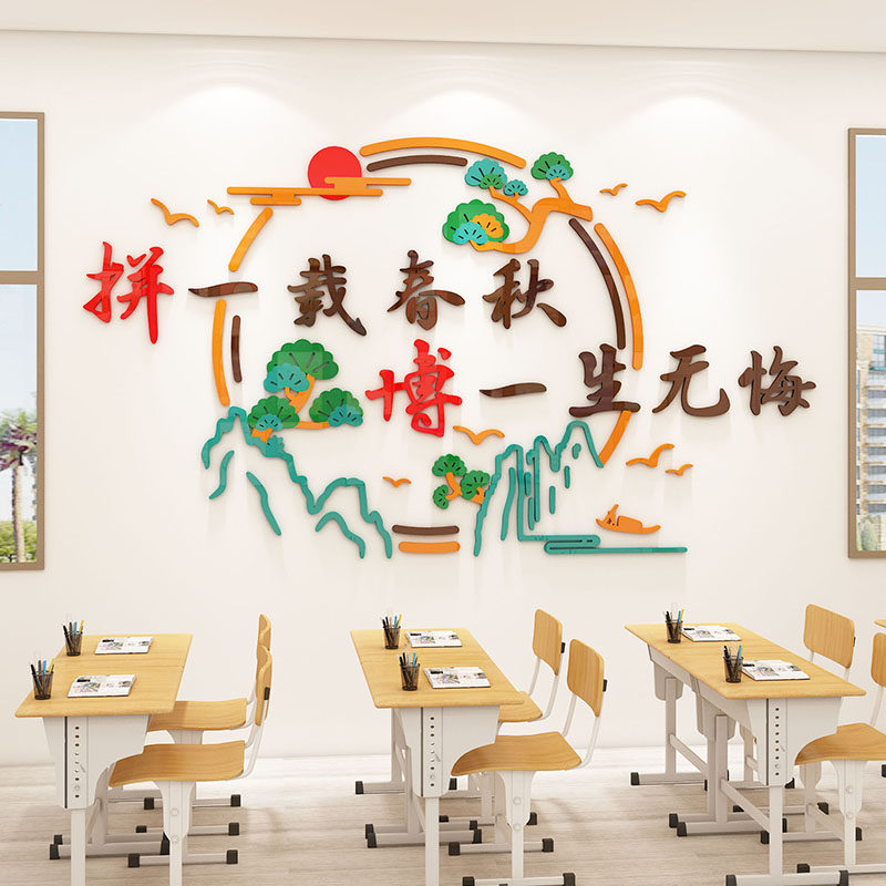 高三班级文化墙贴纸初高中教室装饰学生激励志标语书香阅读角布置