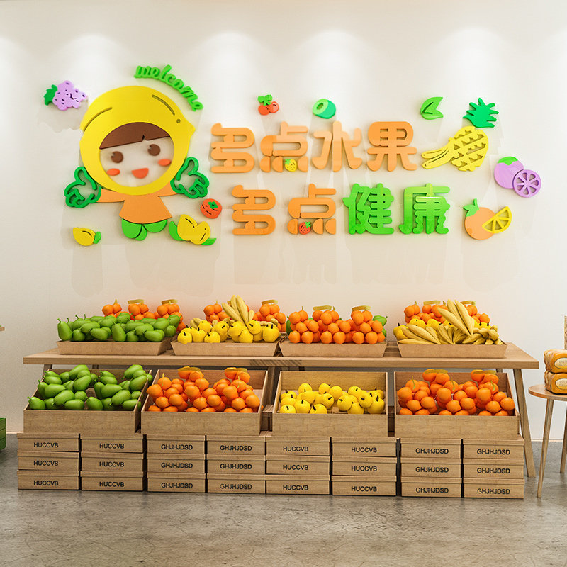 水果店装饰用品广告贴纸墙贴墙面装修店铺布置创意背景墙壁画自粘