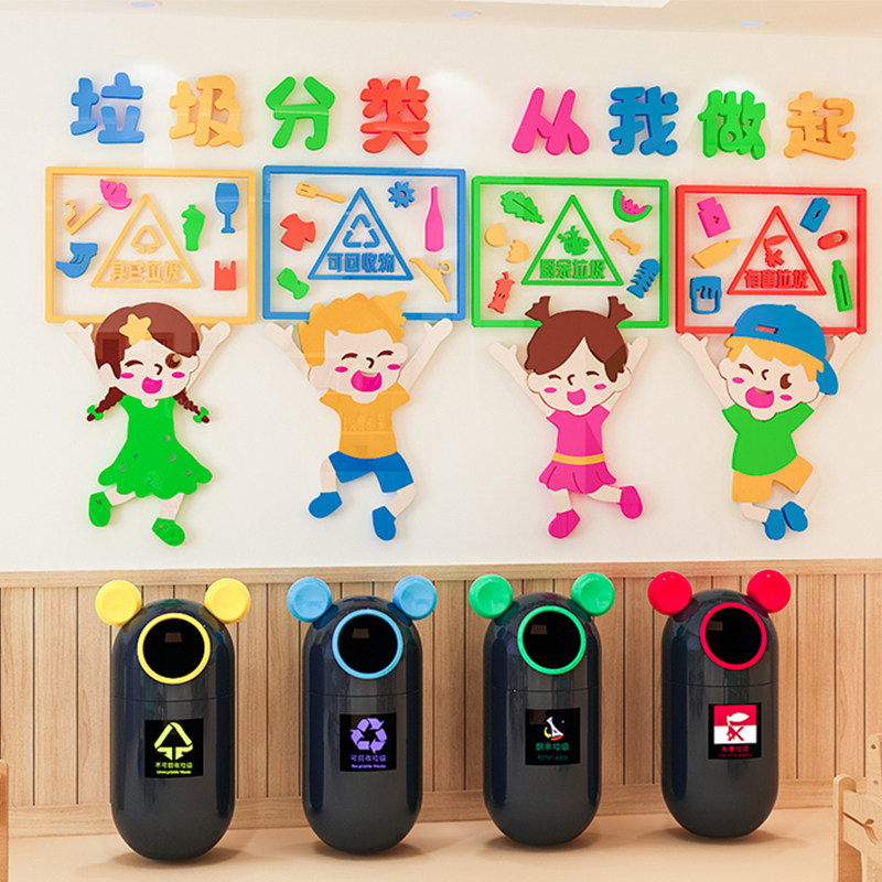 垃圾分类幼儿园教育公益墙贴学校墙面装饰卫生角背景墙壁布置贴纸