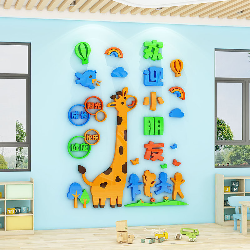 幼儿园欢迎小朋友墙贴画走廊教室环创主题文化墙面装饰托管班布置