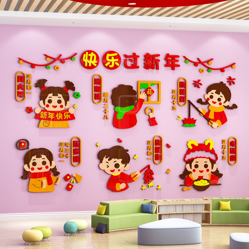 幼儿园元旦装饰迎新年环创材料主题墙走廊过道环境场景布置墙贴画