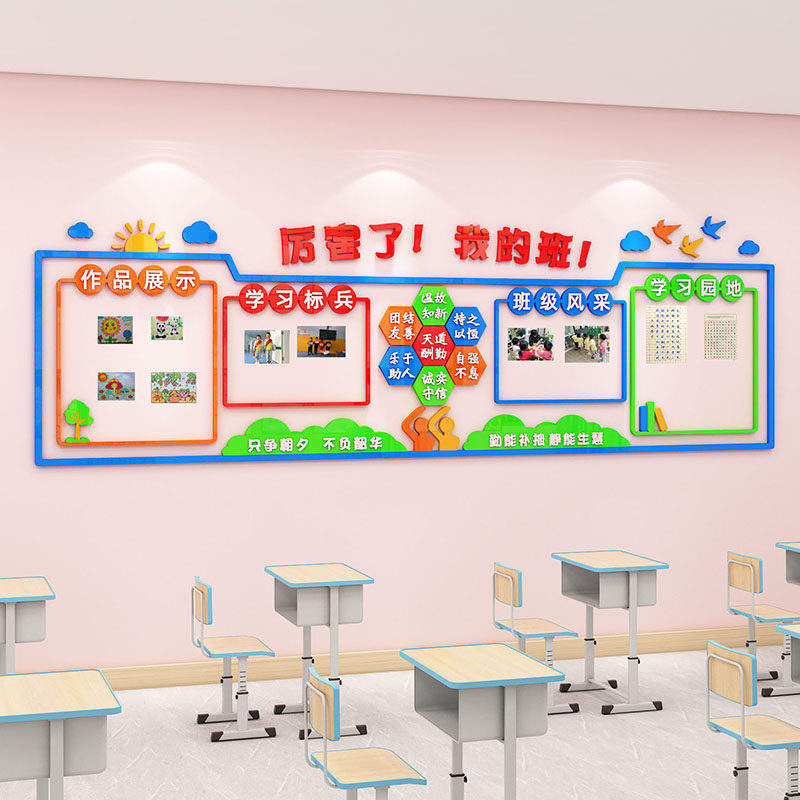 教室布置装饰小学班级文化墙建设学生风采作品展示墙荣誉榜墙贴纸