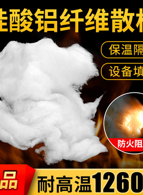 耐火隔热保温棉锅炉设备填充材料