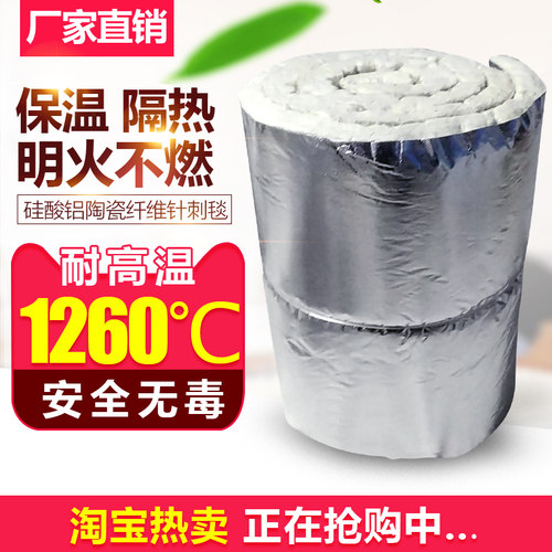 耐高温硅酸铝保温棉隔热防火材料
