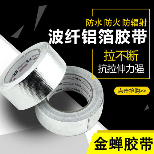 玻纤布铝箔胶带加厚阻燃耐高温防水防撕裂铝箔胶油烟机锡箔纸包邮