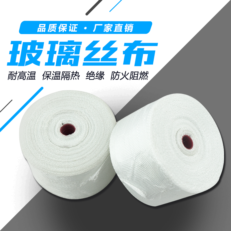 耐高温玻璃纤维缠绕带玻璃丝带