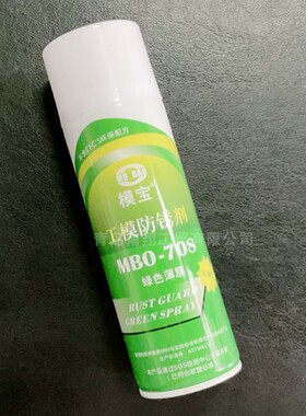 模具长期防锈剂 金属防锈油 白色绿色模具长效防锈 SGS检测认证
