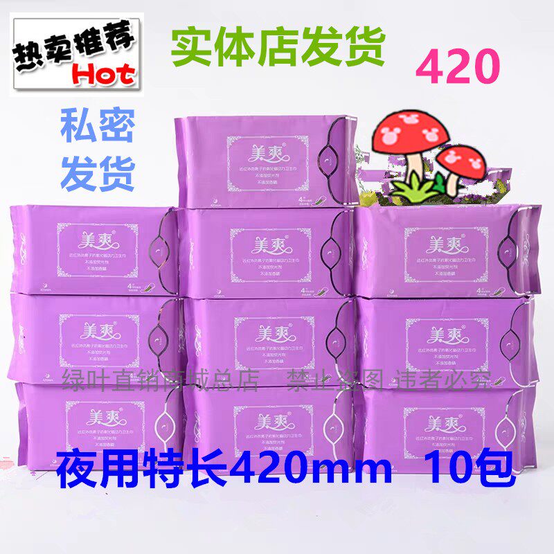 美爽负离子抑菌卫生巾官方旗舰店正品整箱夜用加长420m组合装10包