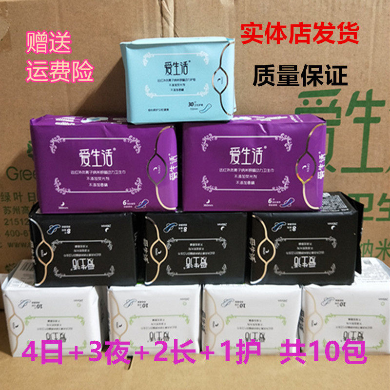 绿叶爱生活负离子抑菌卫生巾女正品牌批特价日夜用加长护垫组合装