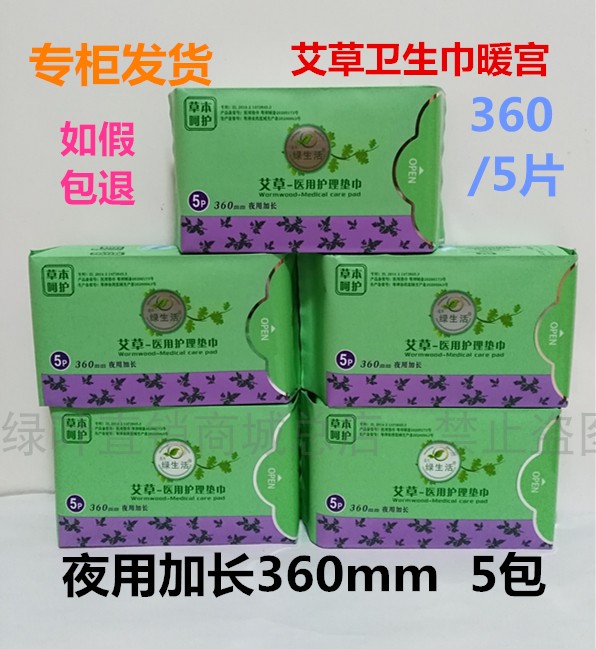 艾草夜用加长360mm卫生巾