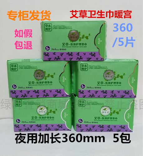 艾草夜用加长360mm卫生巾