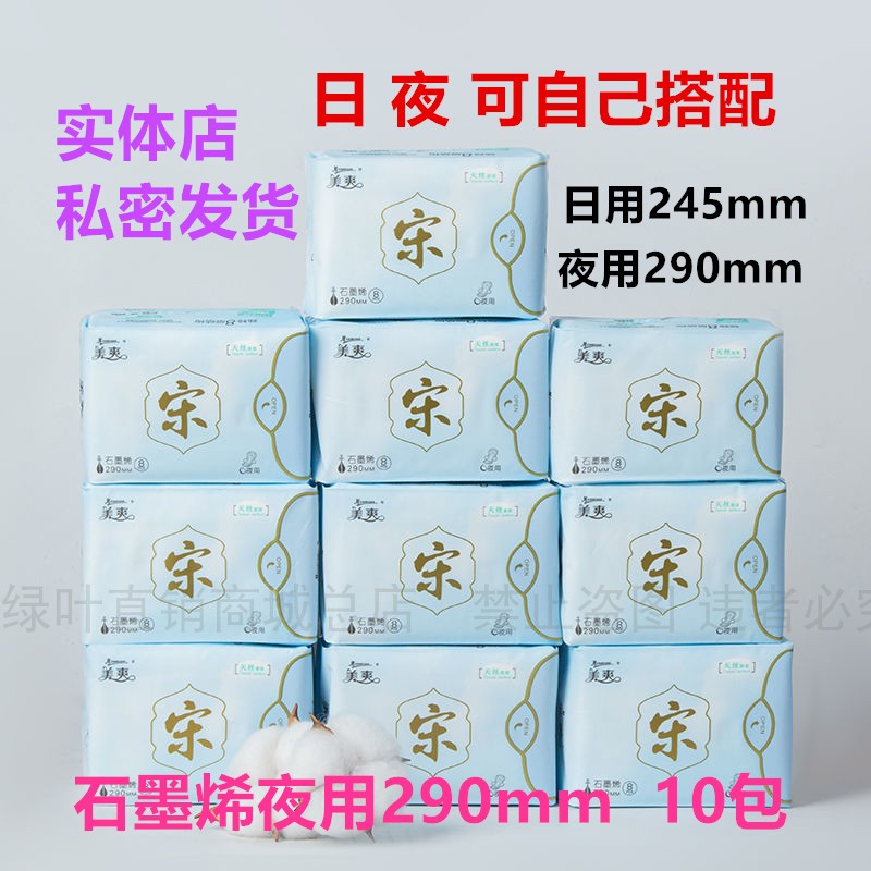 纯棉透气无荧光剂290mm卫生巾