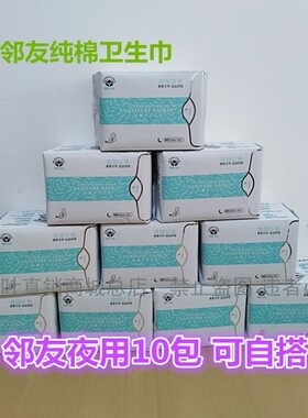 邻友妞妞女孩卫生巾负离子超薄透气姨妈巾日用夜用护垫10包组合装