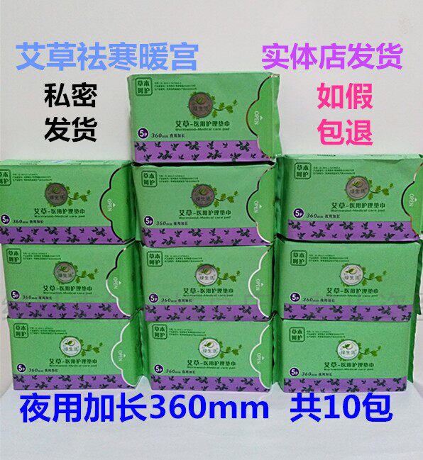 绿生活艾草暖宫祛寒卫生巾日夜用加长组合官方旗舰店正品超薄亲肤