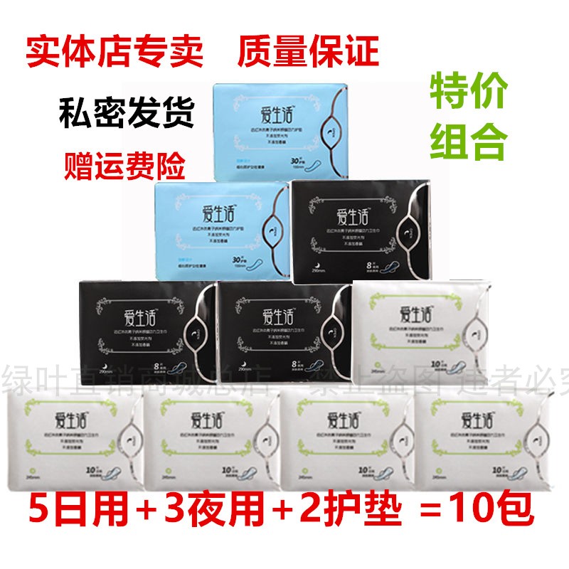 绿叶日夜用护垫混合装卫生巾包邮