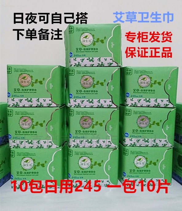 绿生活艾草祛寒暖宫卫生巾女组合日用夜用套装姨妈巾绵柔亲肤超薄