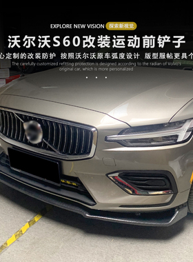 适用于20-21款沃尔沃S60L改装V60小包围前铲改装件一体大前唇包围