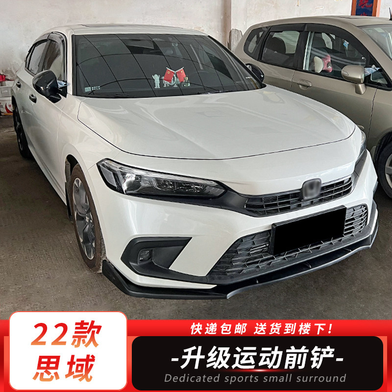 领业2022思域碳纤纹三段前铲