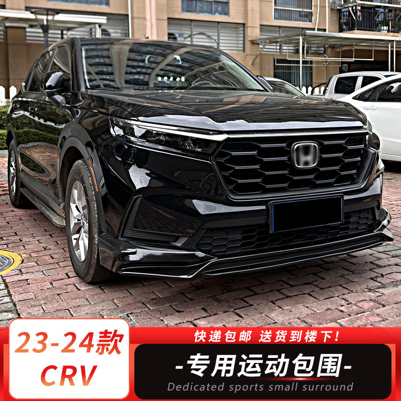 适用于本田新款23-25款CRV包围升级改装前唇后唇烤漆套件外观配件