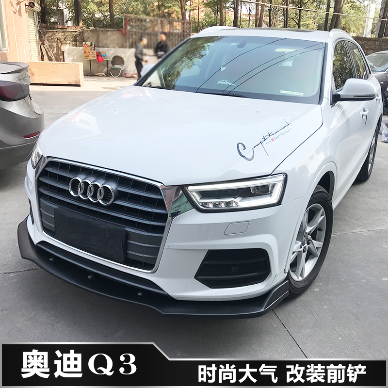 奥迪Q3改装前铲前唇前杠下巴 奥迪q3改装大小包围前铲装饰件防刮
