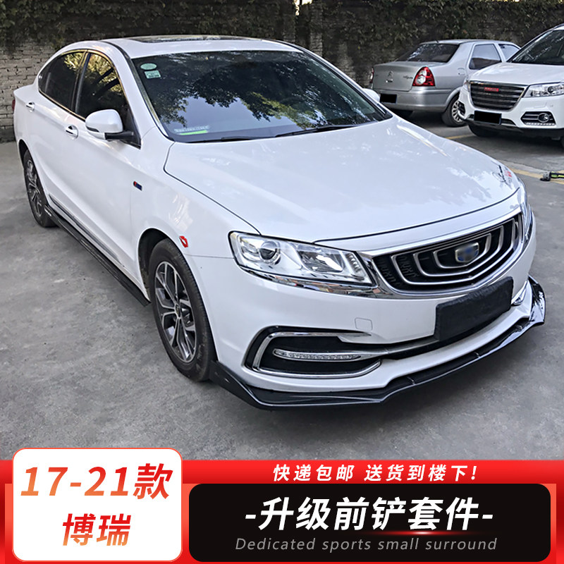 适用于17-21款博瑞专用前铲侧裙包角改装包围侧铲博瑞GE碳纤前铲