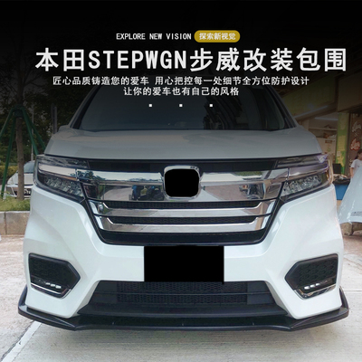 STEPWGN步威改装小包围前铲头铲