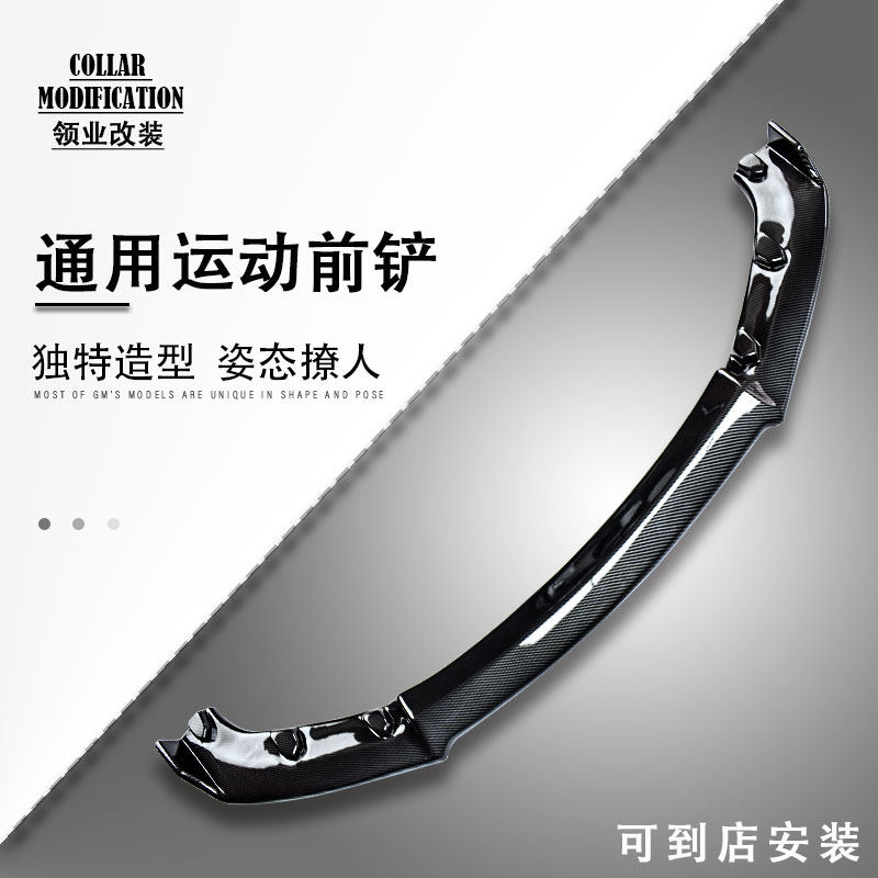 前铲通用改装包围观装饰改件
