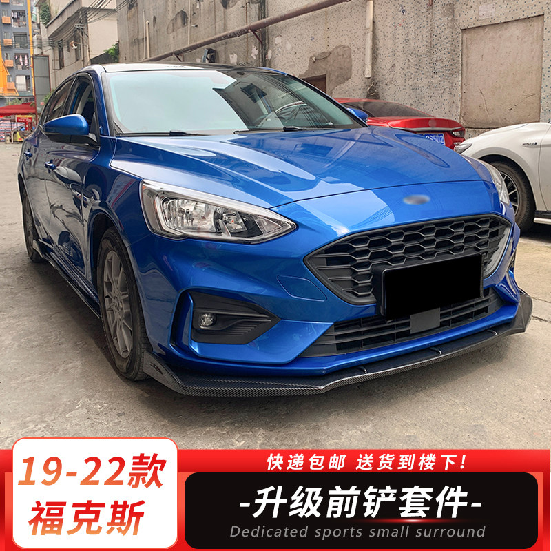 19-22款福克斯小包围运动外观件
