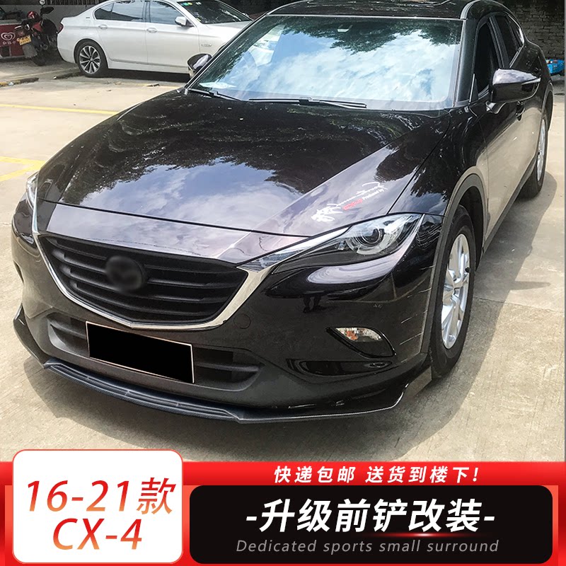 CX-4前铲侧裙改装包围前唇