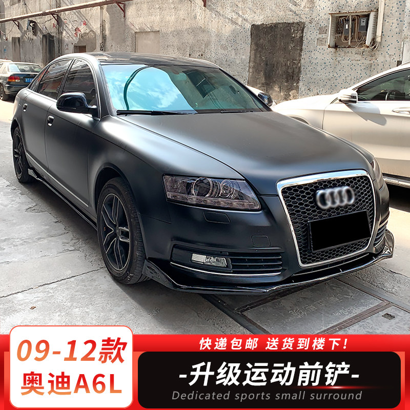 09-11款奥迪A6L前铲改装外观件