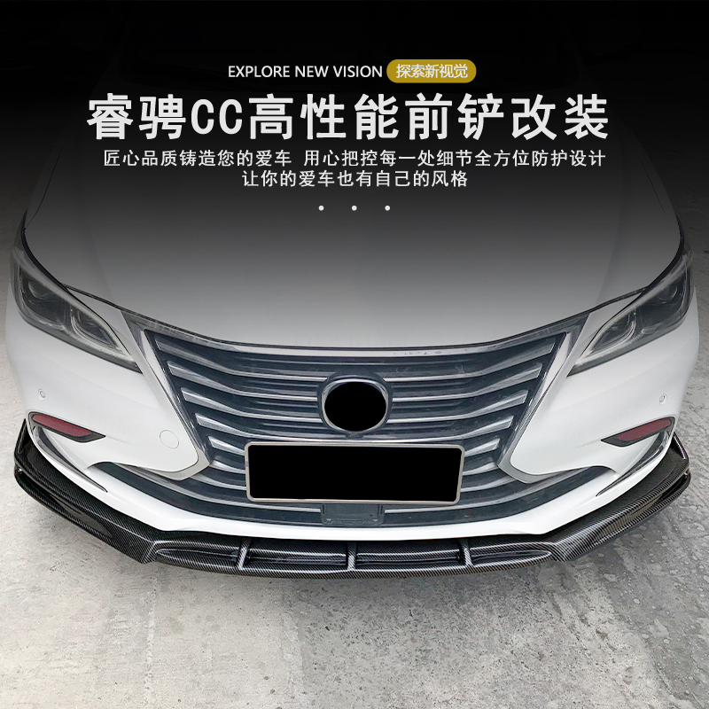 适用于长安睿骋cc改装大小包围前铲前唇通用锐程cc改装前铲外观件