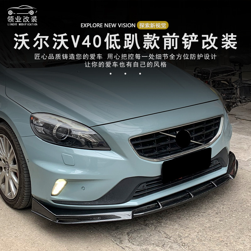 适用于沃尔沃v40改装大小包围前唇前脸侧裙改装件volvo外观配件