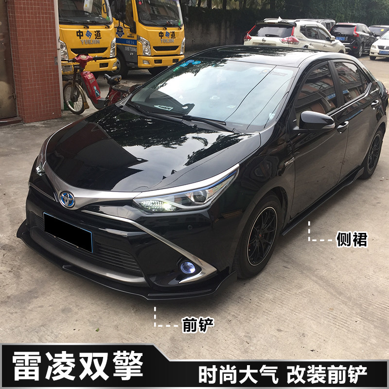 16-18新款雷凌双擎版改装前铲 前杠下巴专用大小包围侧裙后护角