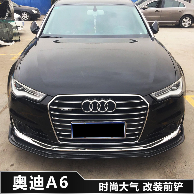 奥迪A6改装前铲前唇前杠下巴小包围 侧裙新老款奥迪A6L亮面碳纤纹