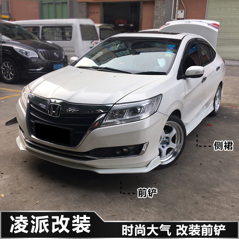 13-17新款凌派专用前铲子小包围