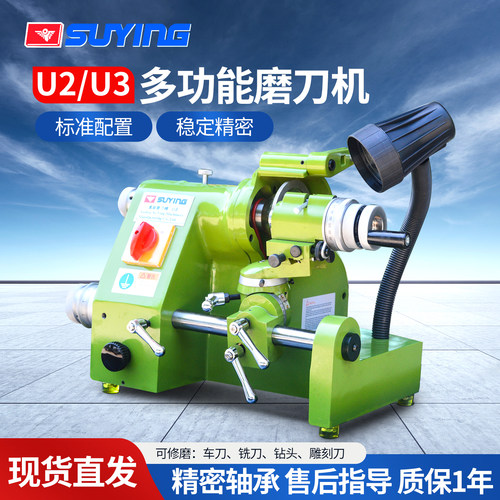 苏鹰U2U3万能磨刀机铣刀研磨机