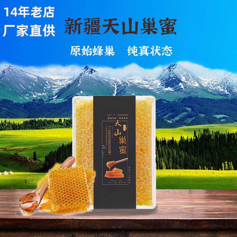 新疆纯正伊犁黑蜂蜜蜂巢蜜土蜂蜜百花野生的山花官方旗艦店官网