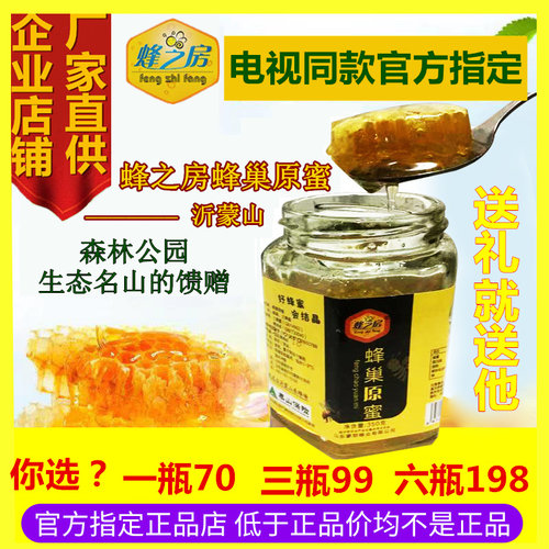 蜂巢原蜜沂蒙山蜂蜜嚼着吃正品