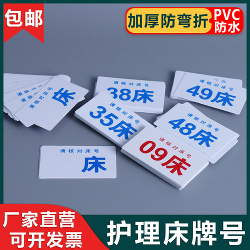 医用防水输液盒床号码牌摆药分类配药床位卡数字PVC加厚标识红色