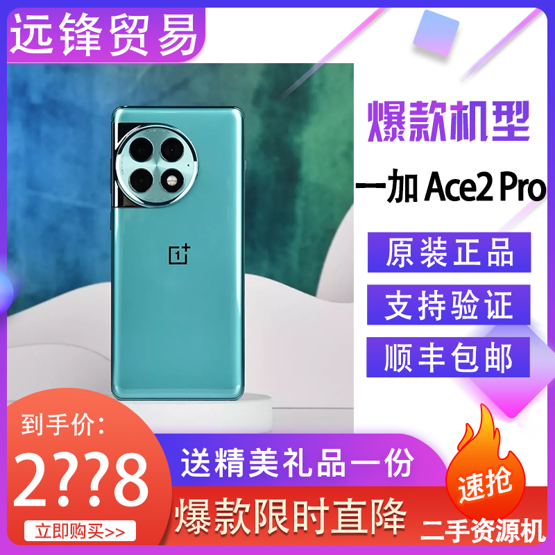 一加Ace2Pro骁龙8Gen2手机爆降