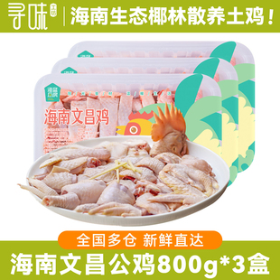 公鸡童子鸡 海南文昌鸡新鲜切块小公鸡800g*3盒走地土鸡农家散养