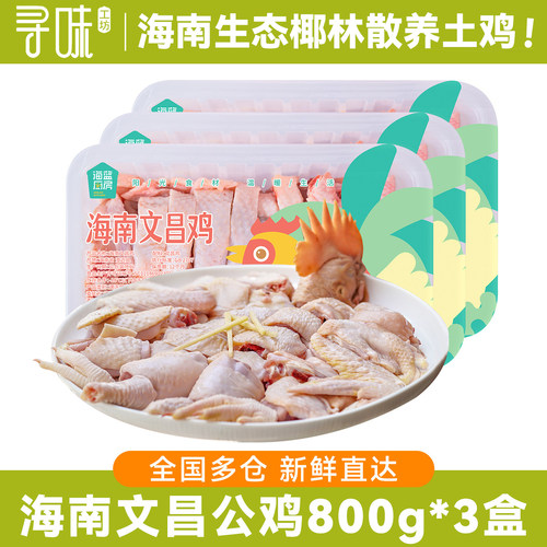 海南文昌鸡公鸡800g*3盒童子鸡