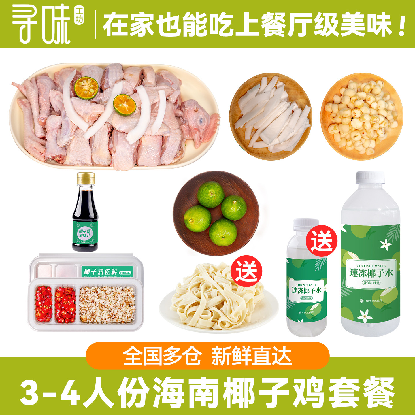 海南正宗椰子鸡套餐土鸡