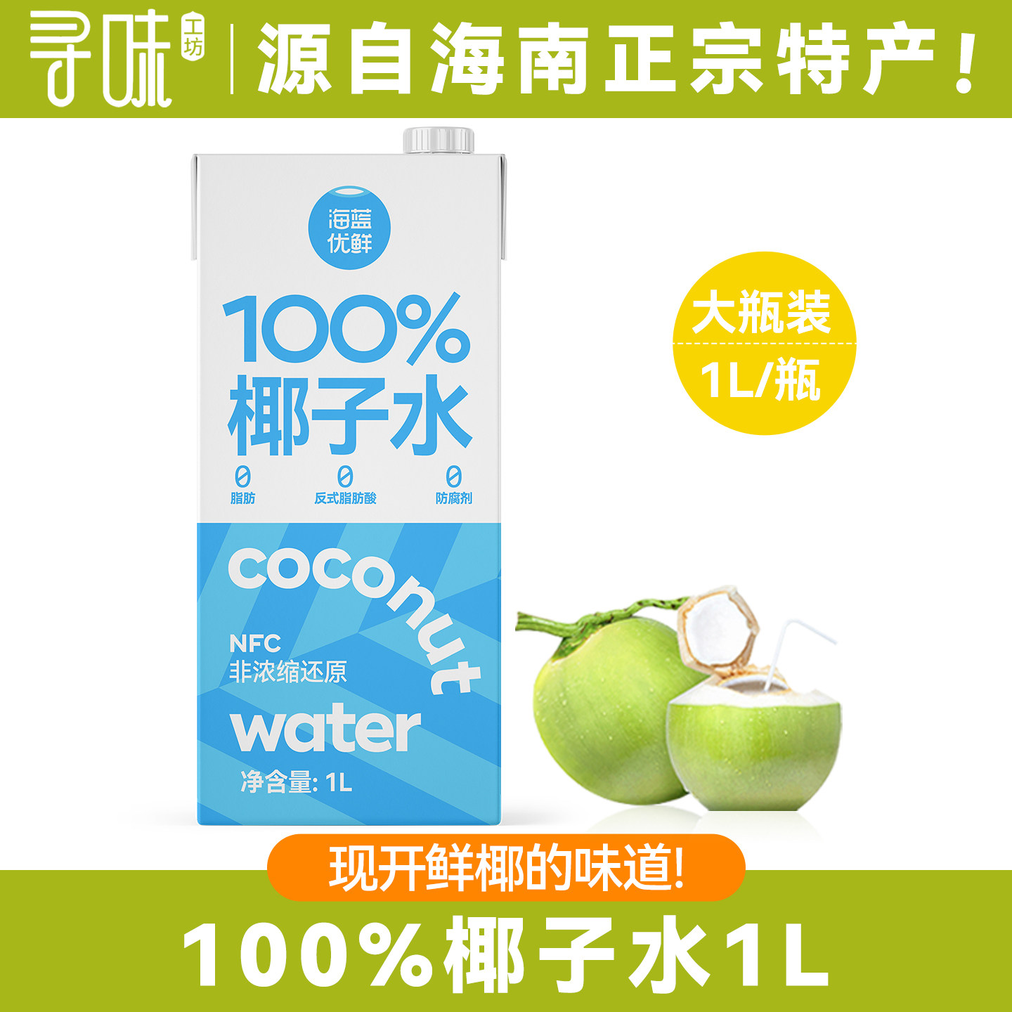 海南纯椰子水1L大瓶装