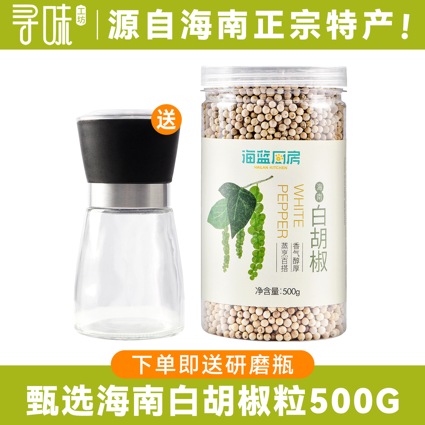 海南500g白胡椒家用调味料
