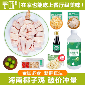 正宗海南椰子鸡全套餐