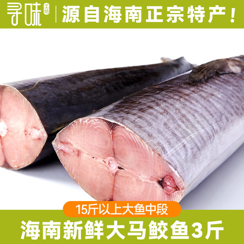 海南马鲛鱼新鲜冷冻水产